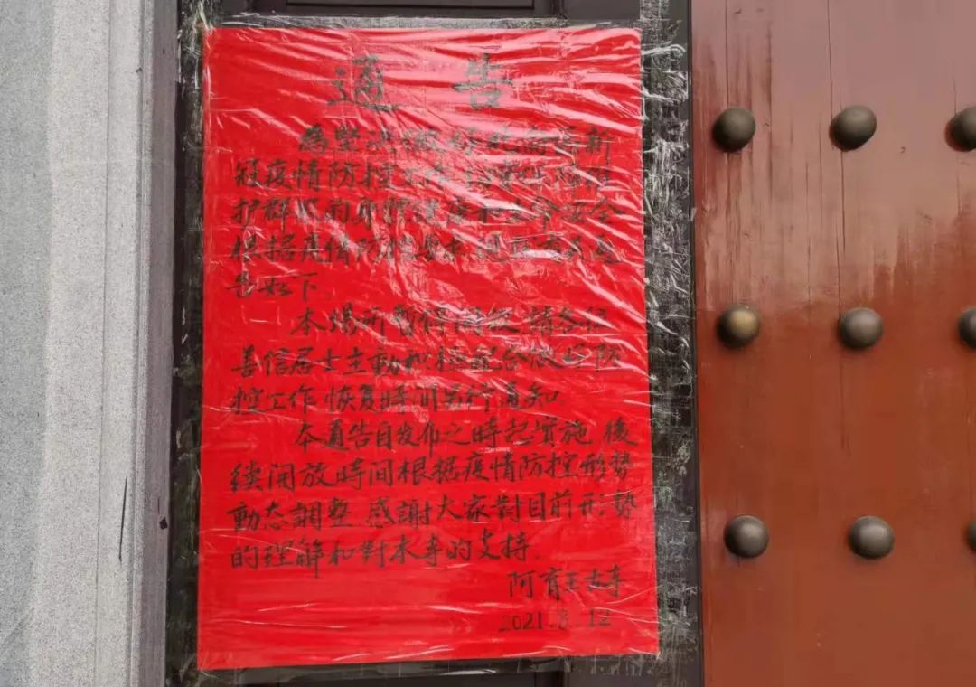 同心戰(zhàn)疫--北侖區(qū)佛教場所堅決落實“雙暫?！贝胧? src=