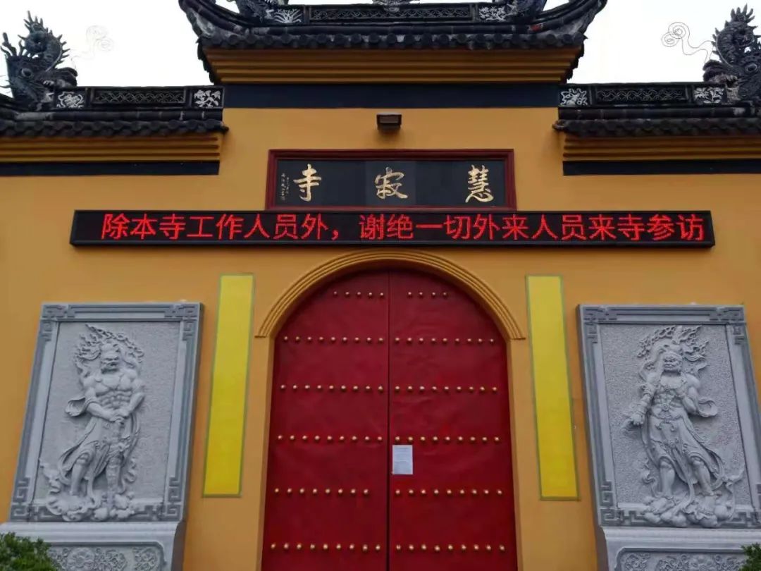 同心戰(zhàn)疫--北侖區(qū)佛教場所堅決落實“雙暫?！贝胧? src=