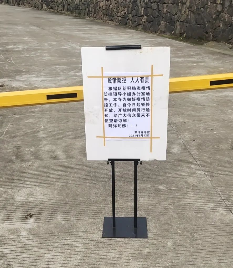 同心戰(zhàn)疫--北侖區(qū)佛教場所堅決落實“雙暫?！贝胧? src=