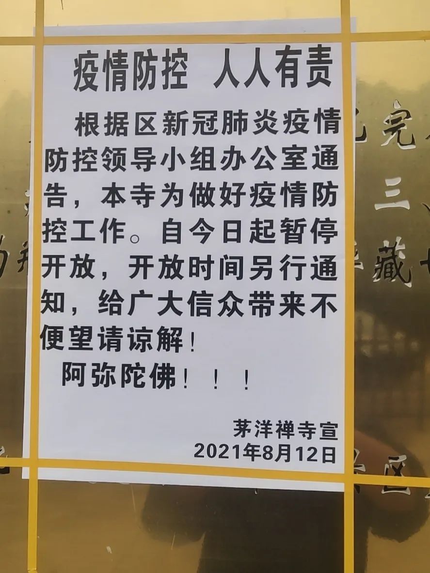 同心戰(zhàn)疫--北侖區(qū)佛教場所堅決落實“雙暫?！贝胧? src=